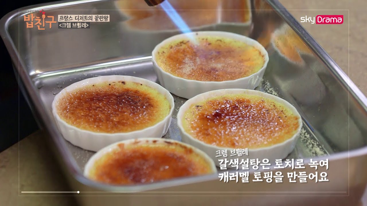프랑스 전통 디저트 크렘 브륄레 - 완벽한 캐러멜 토핑의 비밀을 파헤쳐보자